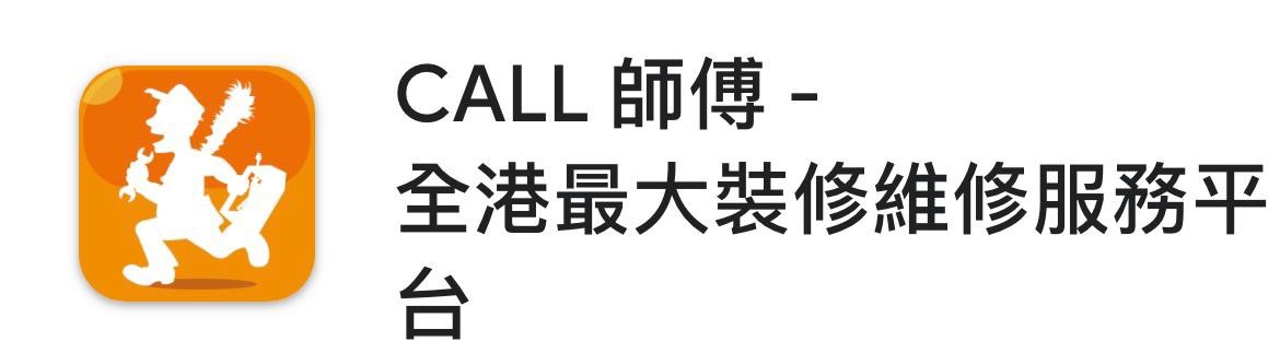 裝修維修平台app